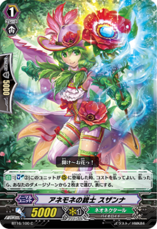 アネモネの銃士 スザンナ BT16/100