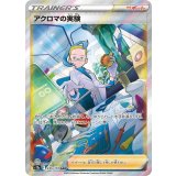 235/172 SAR アクロマの実験