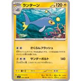 PK-SV7-031 ランターン U