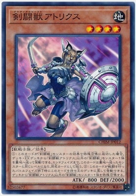 剣闘獣アトリクス CHIM-JP012