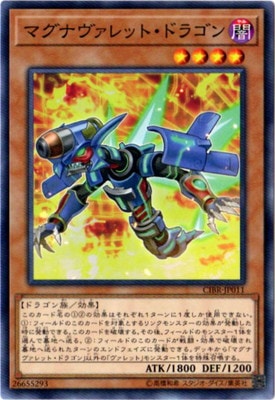 マグナヴァレット・ドラゴン CIBR-JP011