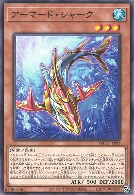 アーマード・シャーク ROTA-JP003