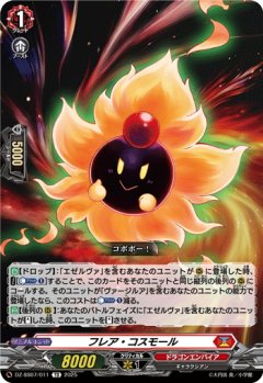 フレア・コスモール[VG_DZ-SS07/011TD]
