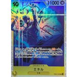 エネル EB02-052