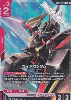 ガイアガンダム GD05-034
