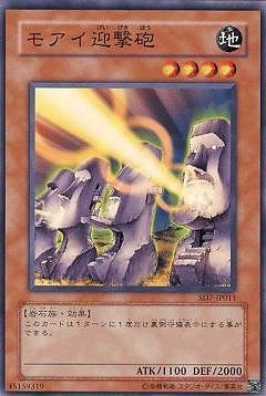 モアイ迎撃砲 [SD7-JP011]