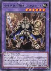 中生代化石騎士 スカルナイト [CP20-JP007]