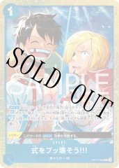 式をブッ壊そう!!!(R/パラレル)(OP11-060)[illust.Bashikou]