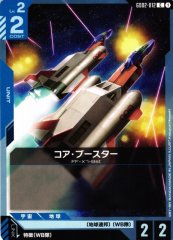コア・ブースター GD02-012