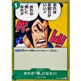 おれの”侍”になれ?! OP01-055