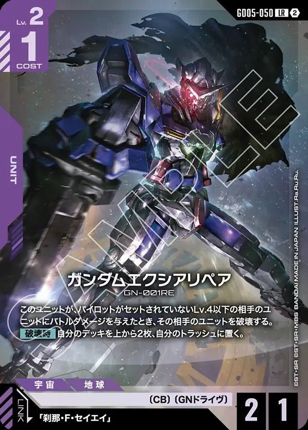 【GD05-050/LR】ガンダムエクシアリペア