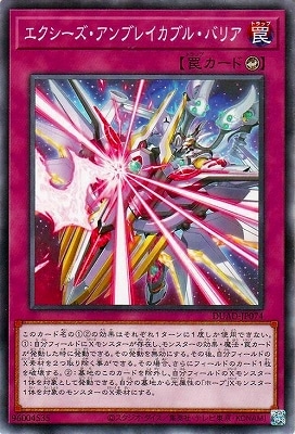 エクシーズ・アンブレイカブル・バリア DUAD-JP074