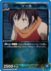 UA07BT/TSK-1-044 ソーカ