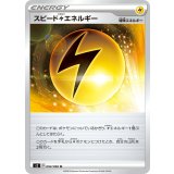 094/096 U スピード雷エネルギー