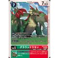 グラウンドラモン BT20-042