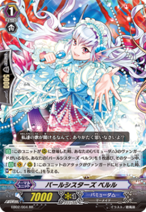 パールシスターズ ペルル EB02/004
