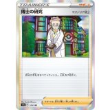 PK-S4a-174 博士の研究