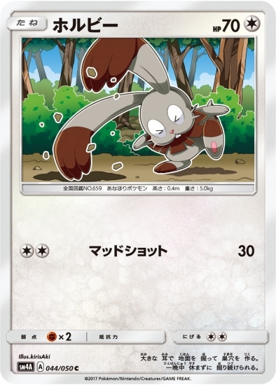 PK-SM4A-044 ホルビー C