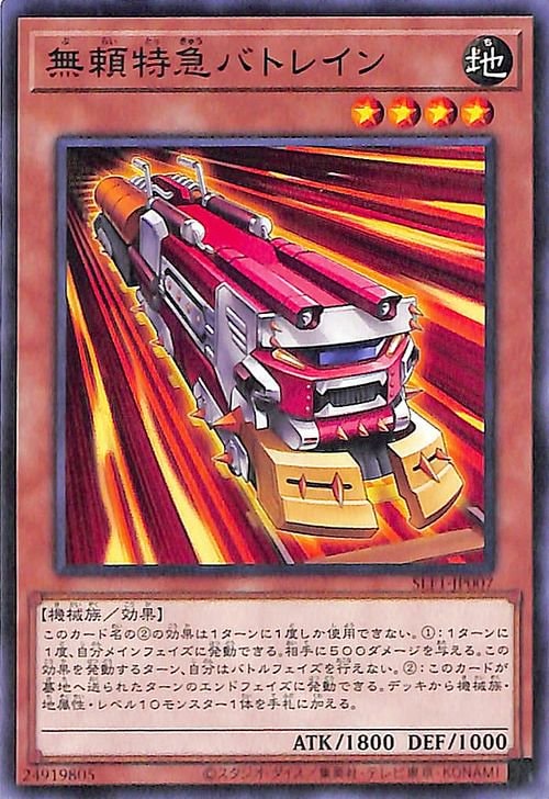無頼特急バトレイン SLF1-JP007