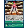 茨の女王 BT26-098