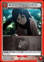 ミカサ・アッカーマン UA23ST/AOT-1-085