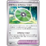 PK-SV4M-063 ワザマシン エヴォリューション U