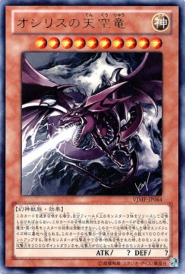 VJMP-JP064 UR オシリスの天空竜