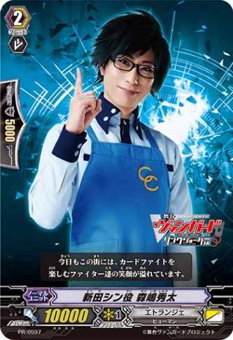 新田シン役 森嶋秀太 PR/0597