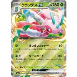 004/081 RR ラランテスex