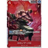 ロロノア・ゾロ ST21-015