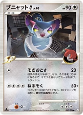 【1st】【Pt1】【081/096】ブニャットGLV．4