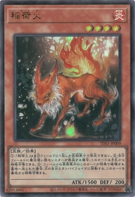 稲荷火 [TDS1-JP009]