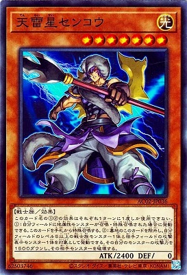 天雷星センコウ AC02-JP036