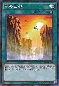 竜の渓谷 SR02-JP025