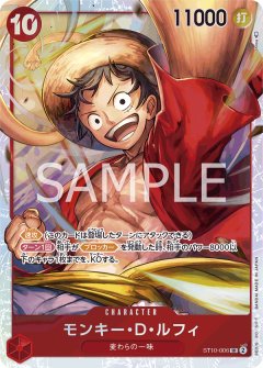 モンキー・D・ルフィ(SR)(ST10-006)