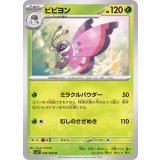 PK-SV1V-005 ビビヨン U