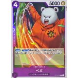 ベポ ST10-012