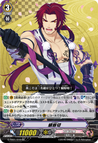 蜻蛉切 G-TB01/010
