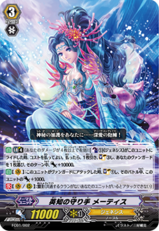 英知の守り手 メーティス(通常版) FC01/002(通常版)