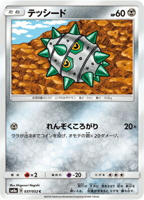 PK-SM8A-037 テッシード C