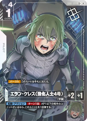 【パラレル】GD01-098 エラン・ケレス(強化人士4号) C+【ショップバトル 優勝者パック05】
