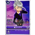 最上リョウマ EX10-067