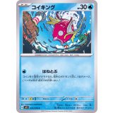 PK-SV1S-013 コイキング C