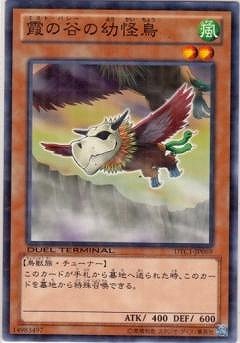 霞の谷の幼怪鳥 [DTC1-JP069]