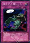 異次元の落とし穴 EE04-JP057