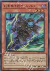 幻影騎士団サイレントブーツ [QCCU-JP146]