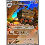 PK-SV11B-136 イワパレス AR