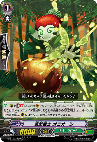 哀愁戦士 オニオーン G-BT02/099