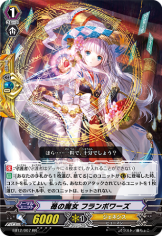 苺の魔女 フランボワーズ EB12/007