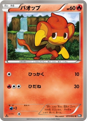 PK-BW01B-011 バオップ C